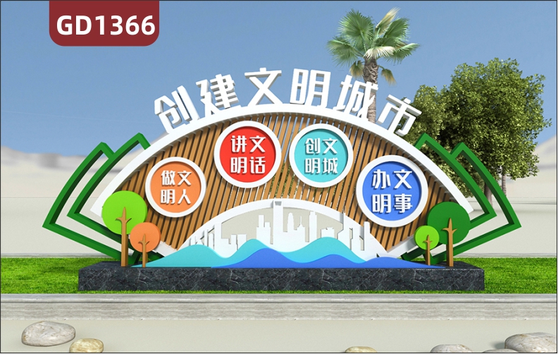 宣传栏文明城市创建做文明人讲文明话创文明城办文明事标牌精神堡垒村