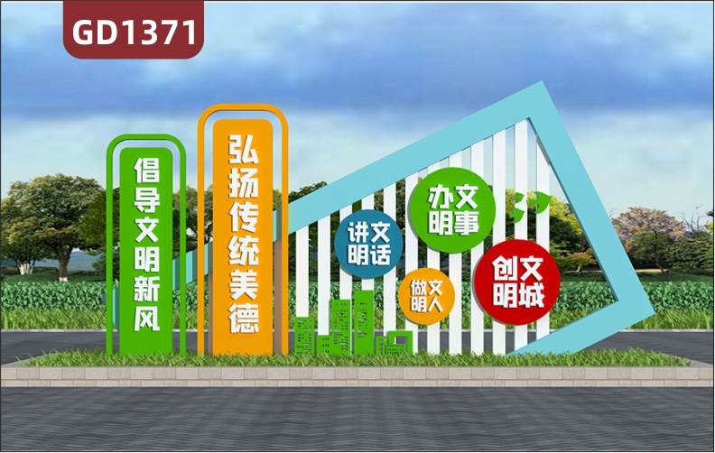 宣传栏倡导文明新风弘扬传统美德做文明人讲文明话创文明城办文明事标牌精神堡垒