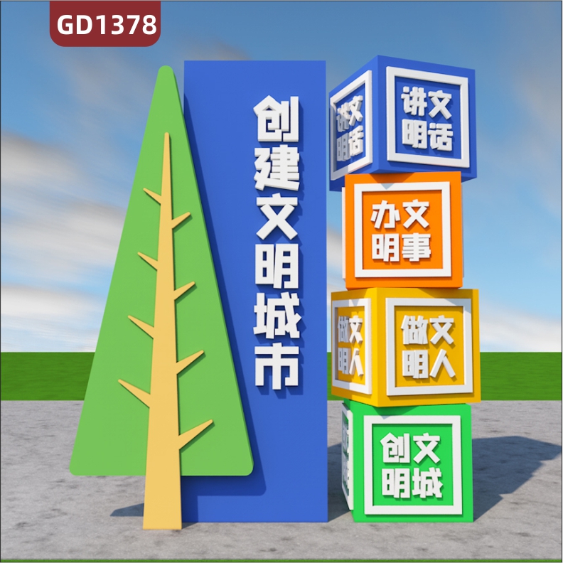 宣传栏创建文明城市做文明人讲文明话创文明城办文明事标牌精神堡