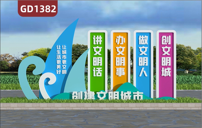 宣传栏创建文明城市做文明人讲文明话创文明城办文明事标牌精神堡垒