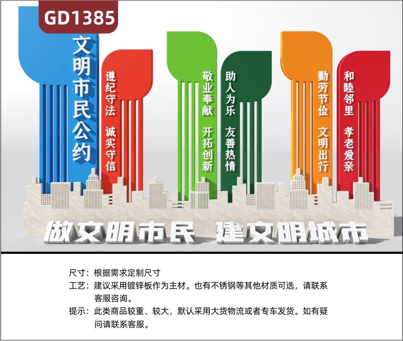 宣传栏做文明市民建文明城市文明市民公约遵纪守法诚实守信敬业奉献开拓创新助人为乐友善热情