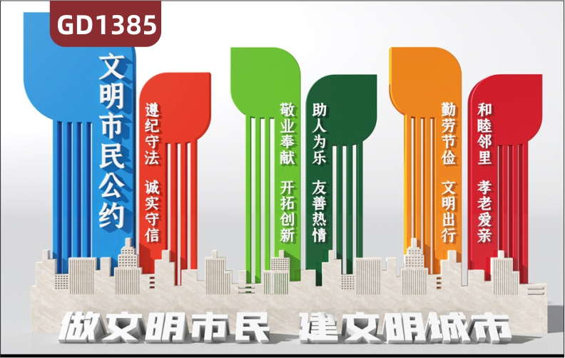 宣传栏做文明市民建文明城市文明市民公约遵纪守法诚实守信敬业奉献开拓创新助人为乐友善热情