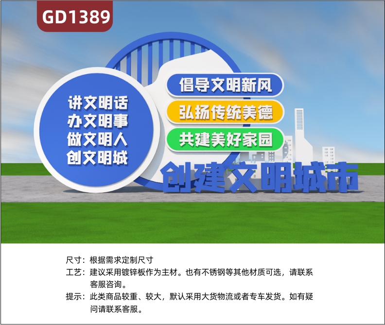 宣传栏创建文明城市做文明人讲文明话创文明城办文明事标牌精神堡