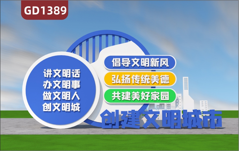 宣传栏创建文明城市做文明人讲文明话创文明城办文明事标牌精神堡