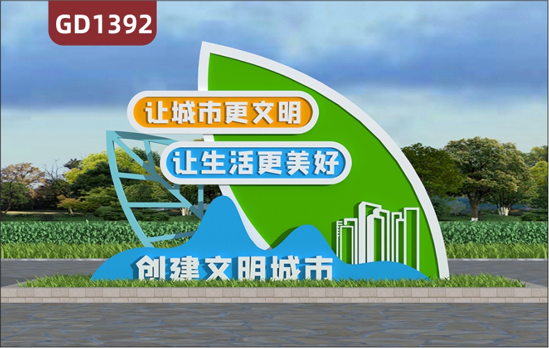 宣传栏创建文明城市让城市更文明让生活更美好标牌精神堡垒             