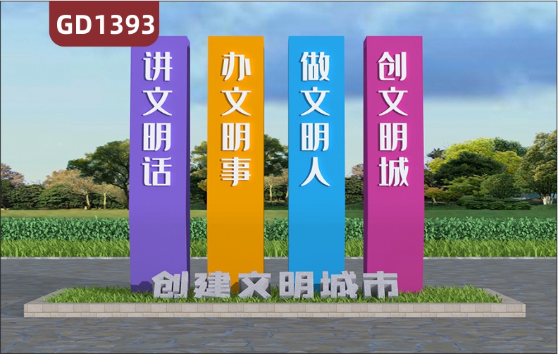 宣传栏创建文明城市做文明人讲文明话创文明城办文明事标牌精神堡垒