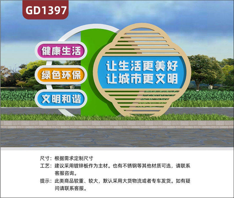 宣传栏让生活更美好让城市更文明健康生活绿色环保文明和谐标牌精神堡垒