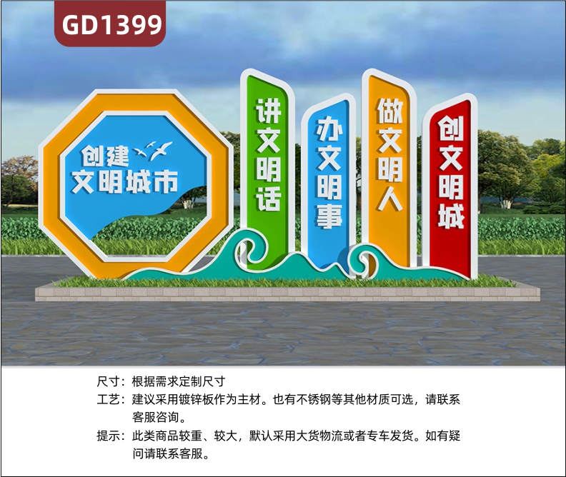 宣传栏创建文明城市做文明人讲文明话创文明城办文明事标牌精神堡垒