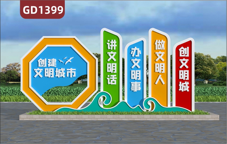 宣传栏创建文明城市做文明人讲文明话创文明城办文明事标牌精神堡垒