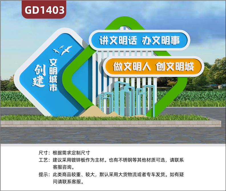 宣传栏创建文明城市做文明人讲文明话创文明城办文明事标牌精神堡垒