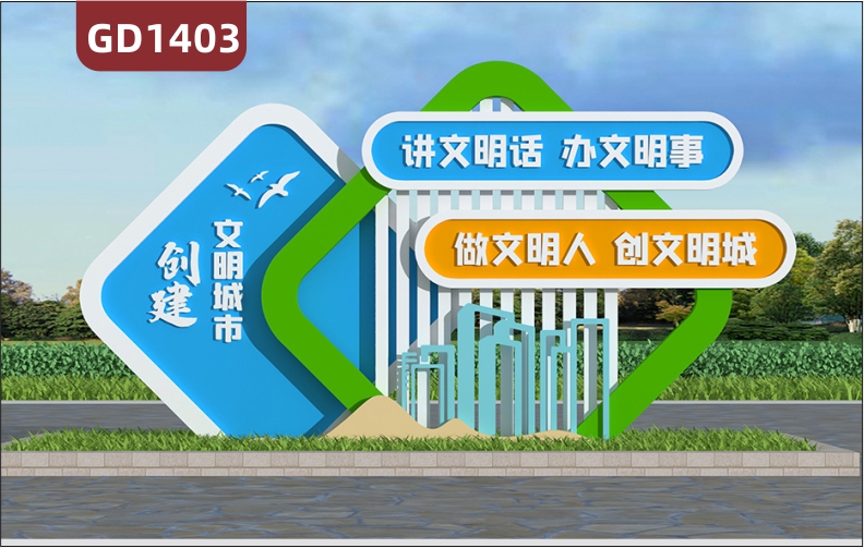 宣传栏创建文明城市做文明人讲文明话创文明城办文明事标牌精神堡垒