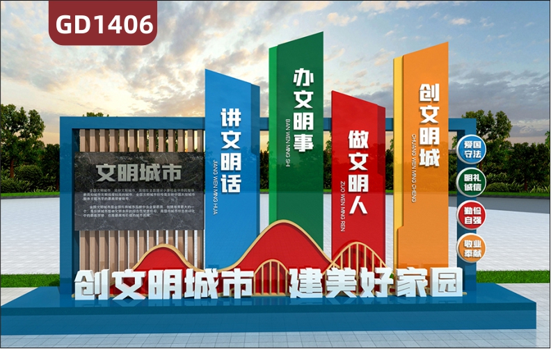 宣传栏创建文明城市建美好家园做文明人讲文明话创文明城办文明事标牌精神堡垒