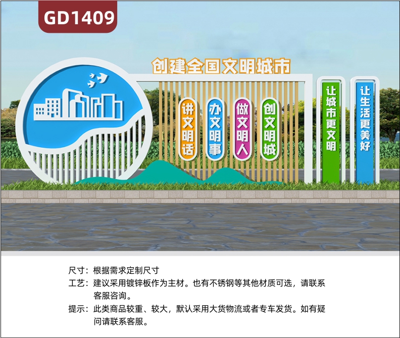 宣传栏创建全国文明城市让城市更文明让生活更美好做文明人讲文明话创文明城办文明事标牌精神堡垒