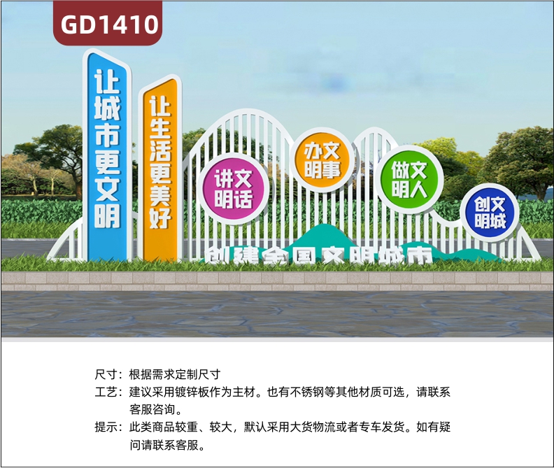 宣传栏创建文明城市让城市更文明让生活更美好做文明人讲文明话创文明城办文明事标牌精神堡垒
