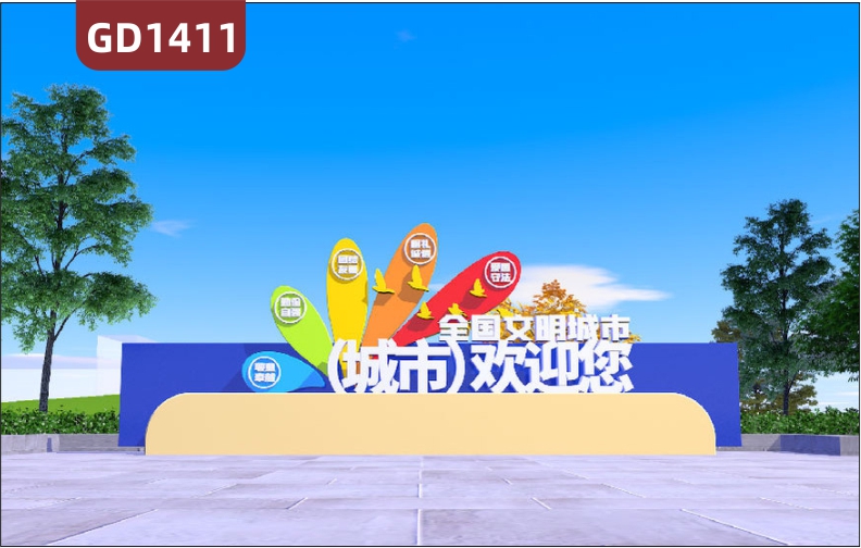 宣传栏创建文明城市敬业奉献勤俭自强团结友善明礼诚信爱国守法标牌精神堡垒