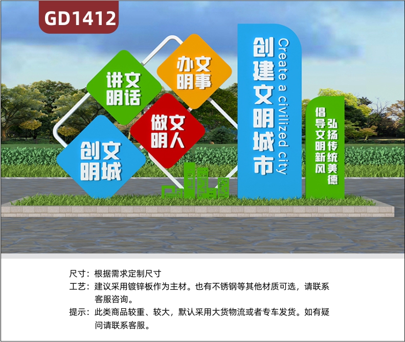 宣传栏创建文明城市做文明人讲文明话创文明城办文明事标牌精神堡垒