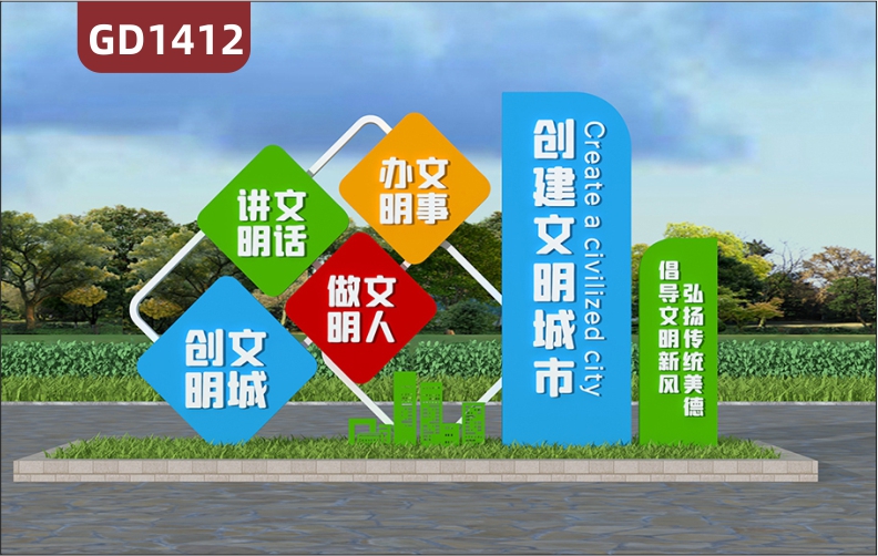 宣传栏创建文明城市做文明人讲文明话创文明城办文明事标牌精神堡垒