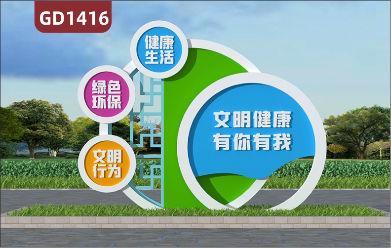 宣传栏创文明健康有你有我健康生活绿色环保文明行为标牌精神堡垒