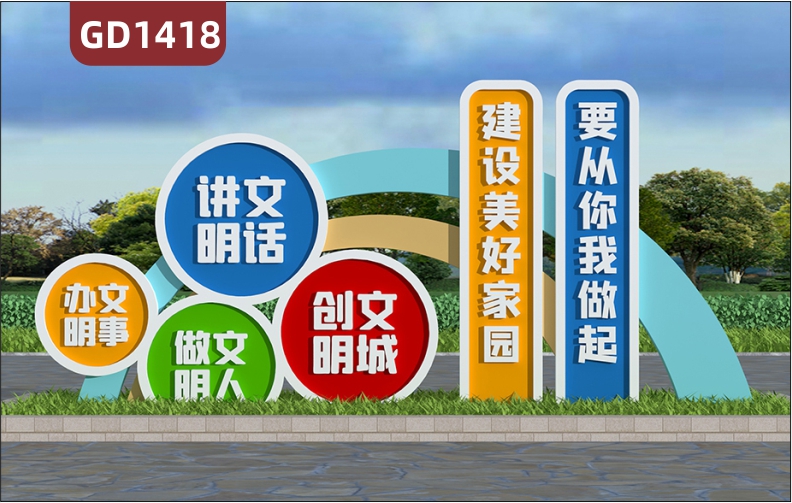 宣传栏建设美好家园从你我做起做文明人讲文明话创文明城办文明事标牌精神堡垒