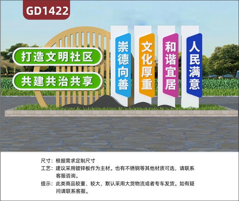 宣传栏打造文明社区共建共治共享崇德向善文化厚重和谐宜居人民满意标牌精神堡垒