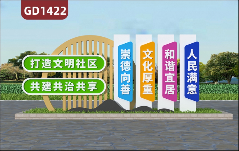 宣传栏打造文明社区共建共治共享崇德向善文化厚重和谐宜居人民满意标牌精神堡垒