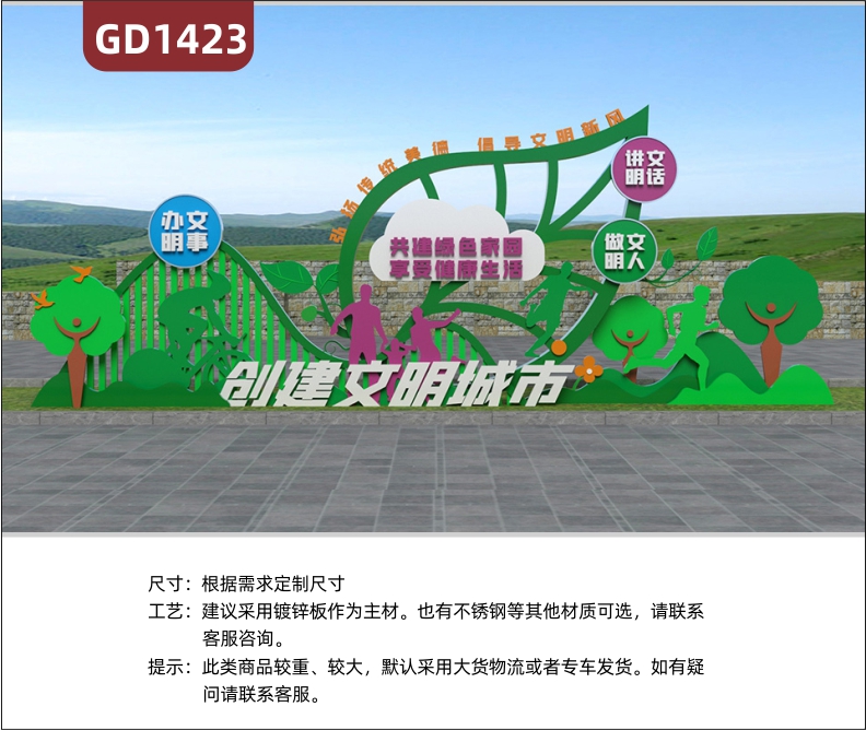 宣传栏创建文明城市共建绿色家园享受健康生活做文明人讲文化话办文明事标牌精神堡垒