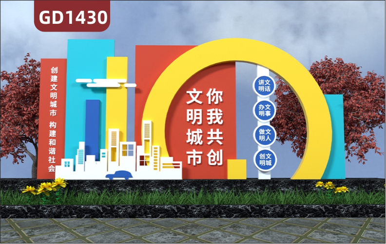 宣传栏创建全国文明城市构建和谐社会做文明人讲文明话创文明城办文明事标牌精神堡垒