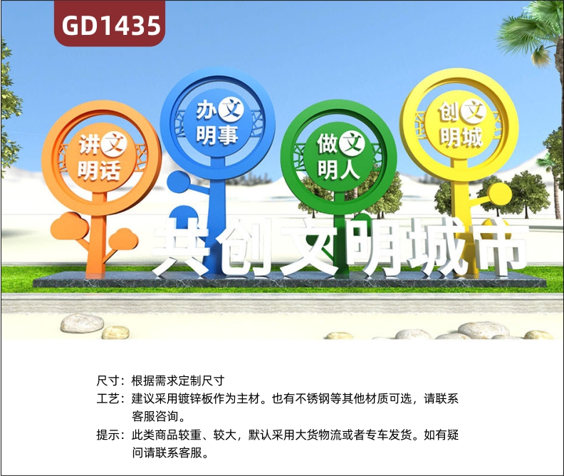 宣传栏创建全国文明城市做文明人讲文明话创文明城办文明事标牌精神堡垒