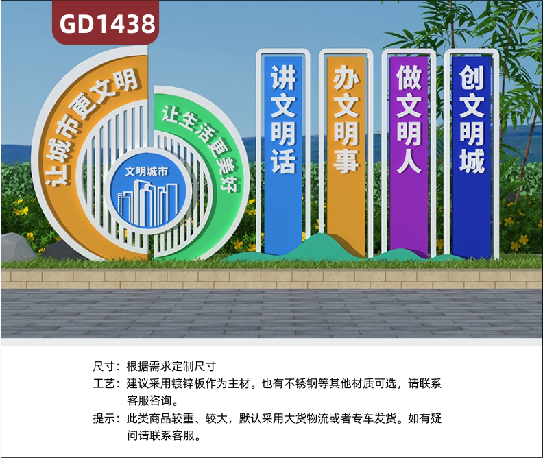 宣传栏让城市更文明让生活更美好做文明人讲文明话创文明城办文明事标牌精神堡垒