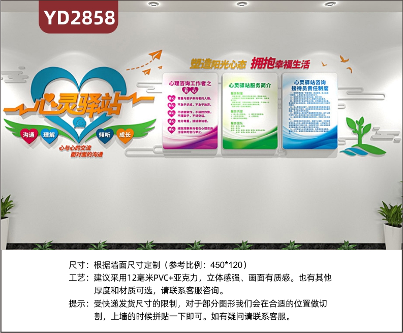 心理咨询室文化布置留守儿童之家挂图心灵驿站教育辅导墙贴面装饰