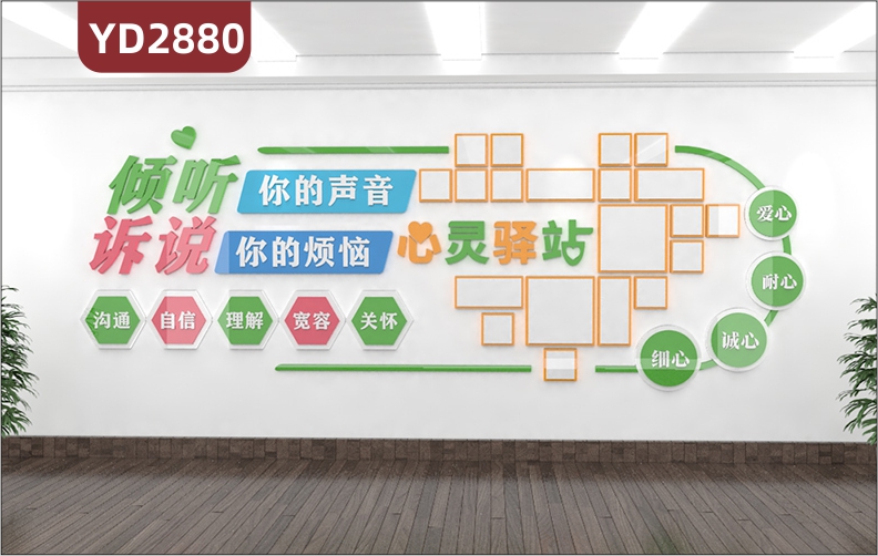定制心理辅导咨询室文化墙面装饰标语学校医院心灵驿站宣传墙贴画布置