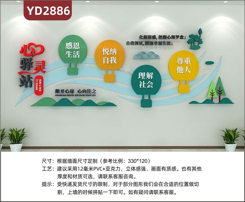 定制心理咨询室布置装饰心灵驿站学校医院健康辅导室文化墙贴画亚克力