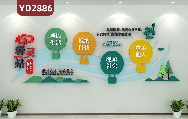 定制心理咨询室布置装饰心灵驿站学校医院健康辅导室文化墙贴画亚克力