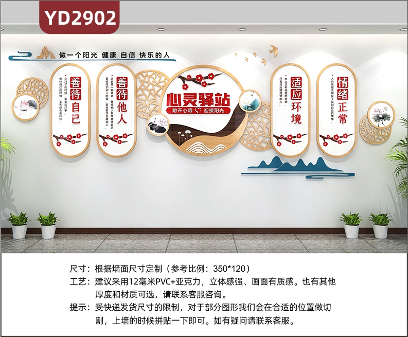 心理咨询教室布置文化墙面装饰用品健康灵驿站摆件挂图标语贴纸画