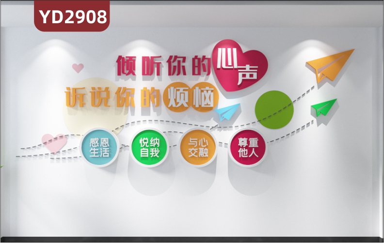 学校心理咨询室背景文化墙装饰亚克力3d立体墙贴倾听理解沟通心灵