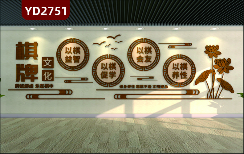 棋牌室五子围棋培训机构班级棋牌文化背景教室环创布置装饰品墙贴