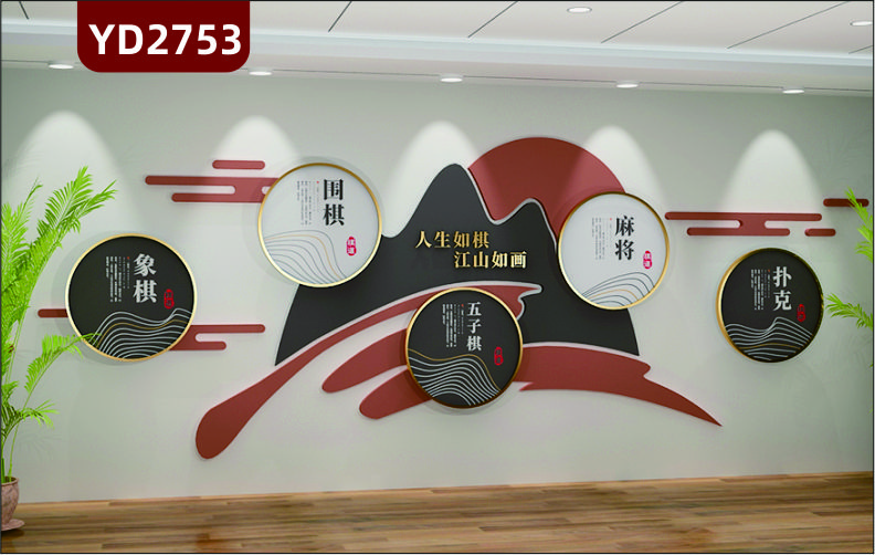 棋牌室五子围棋培训机构班级棋道文化背景教室环创布置装饰品墙贴