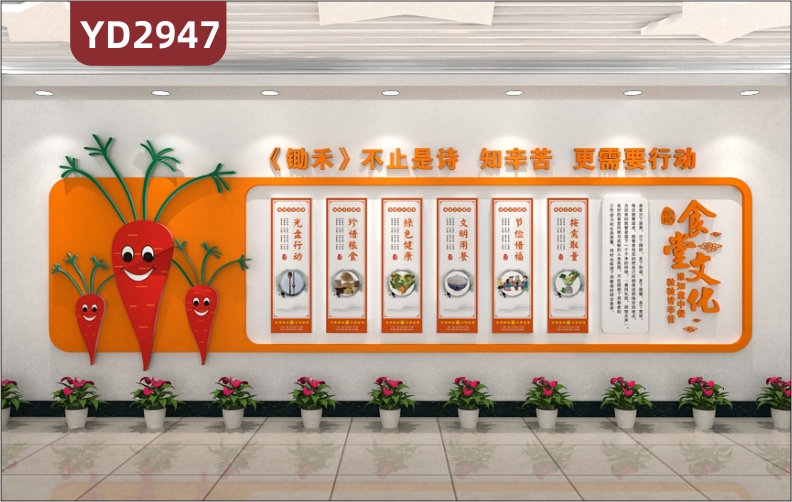 食堂文化墙锄禾》不止是诗 知辛苦 更需要行动3D立体亚克力珍惜粮食墙贴