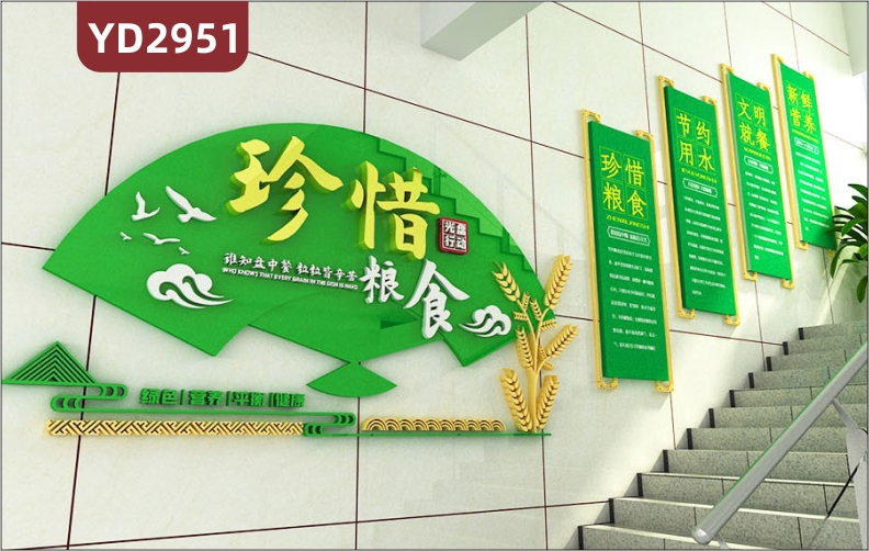 珍惜节约粮食贴纸员工饭堂餐厅文化墙面装饰布置光盘行动宣传标语