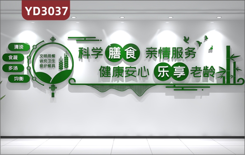 科学膳食亲情服健康安心务乐享老龄清淡食蔬多汤均衡文明用餐讲究卫生爱护餐具