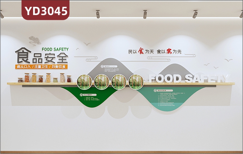 良品安全病从口入注重卫生均衡饮食民以食为天食以安为先           