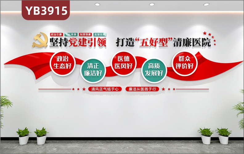 政治引廉文化育廉制度强廉监督促廉坚持党建引领打造五好型”清廉医院政治生态好清正廉洁好医德医风好群众评价好