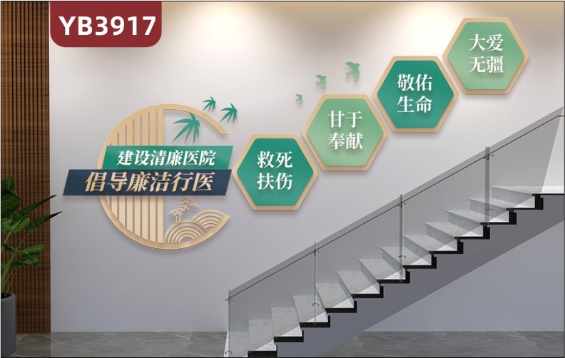 建设清廉医院倡导廉洁行医大爱无疆敬佑生命甘于奉献救死扶伤    