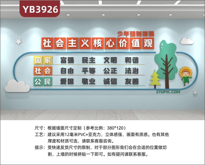 党建文化墙社会主义核心价值观展示墙富强民主文明立体宣传标语    