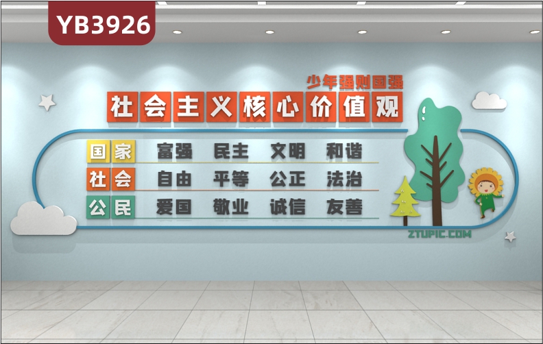 党建文化墙社会主义核心价值观展示墙富强民主文明立体宣传标语    