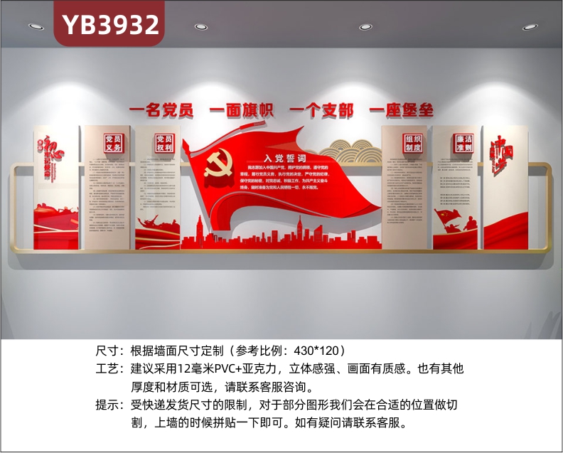 	中国红入党誓词简介展示墙走廊党员权利义务几何组合立体装饰墙贴