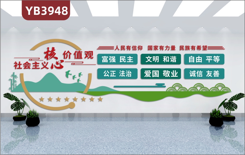 	党建文化装饰设计党员支部活动室墙贴社会主义核心价值观会议背景3D立体墙贴