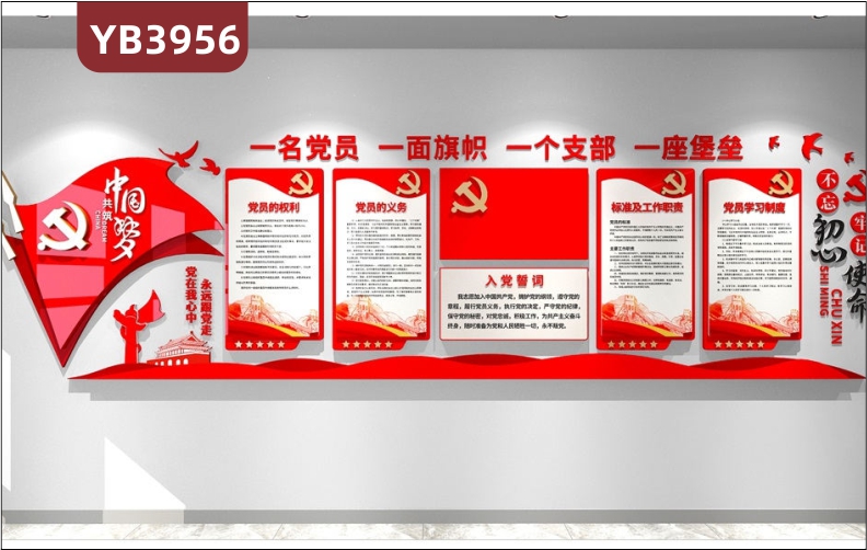 定制3D立体中国梦跟党走党员义务党建文化墙办公室会议室布置PVC展板