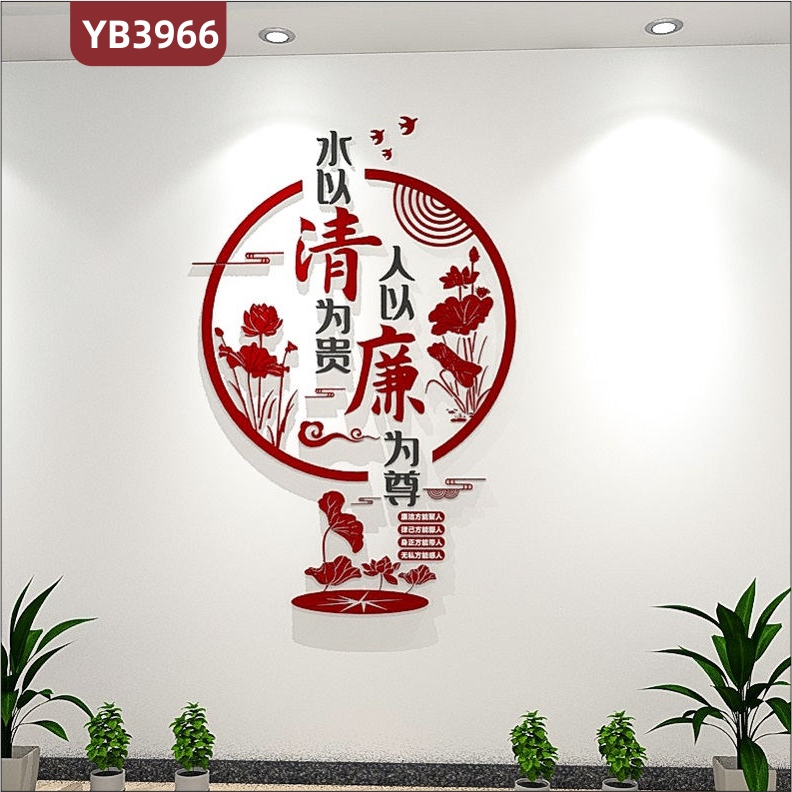 水以清为贵人以廉为尊廉洁方能聚人律己方能服人身正方能带人无私方能感人