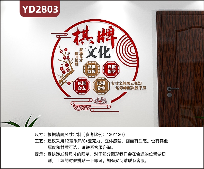 棋牌文化主题以棋益智促学会友养性文化墙布置房间壁画创意装饰墙贴